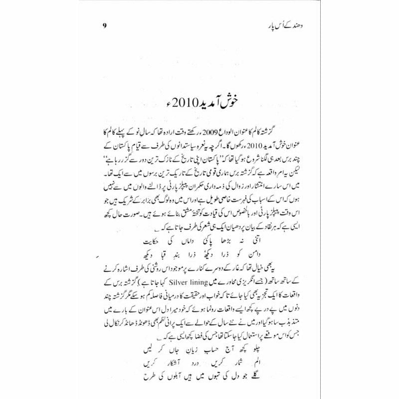 Dhund Ke Us Paar