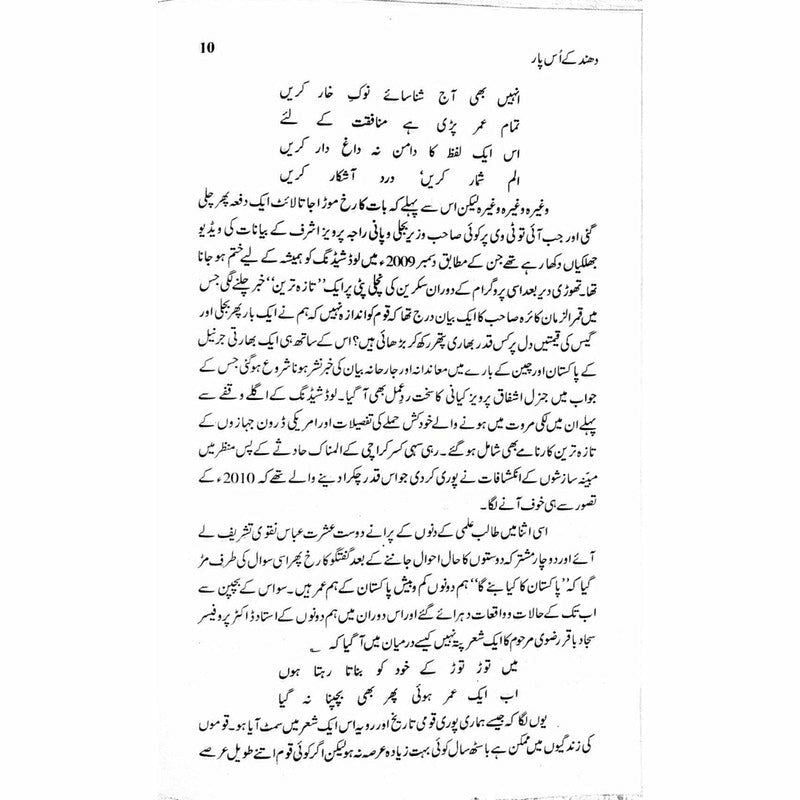 Dhund Ke Us Paar