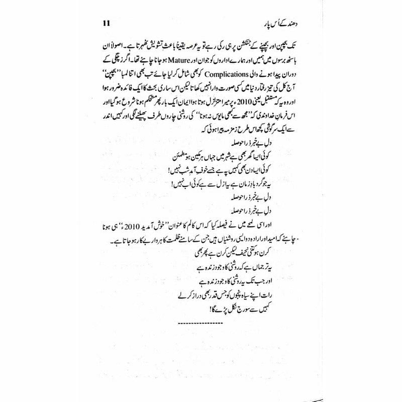 Dhund Ke Us Paar