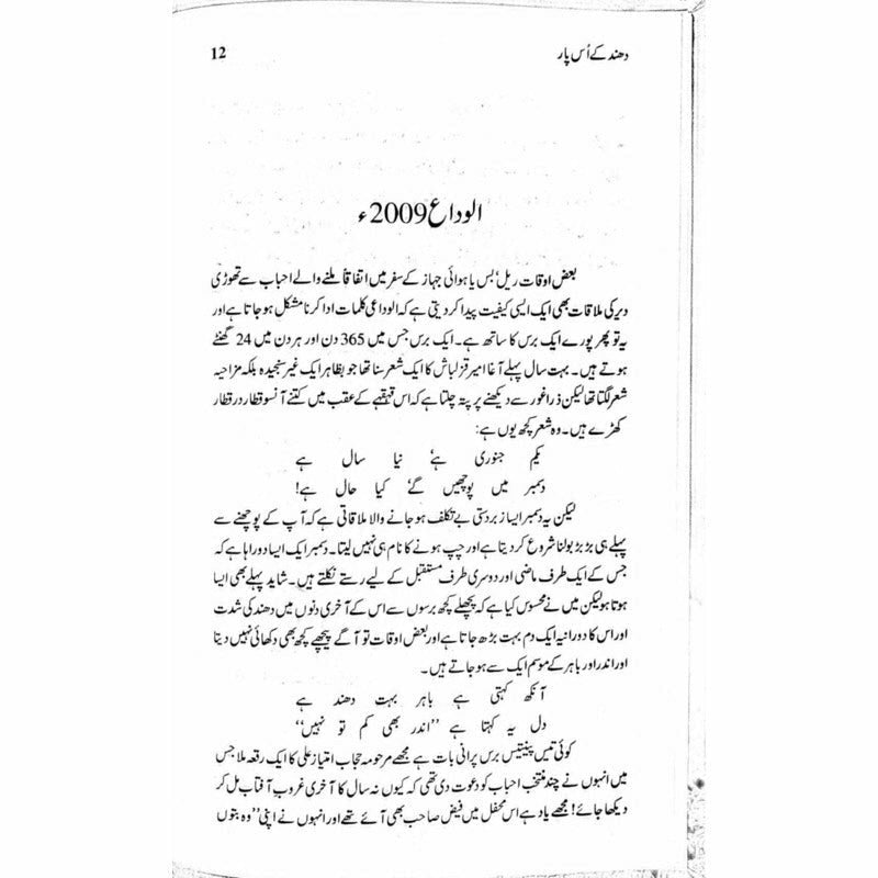 Dhund Ke Us Paar
