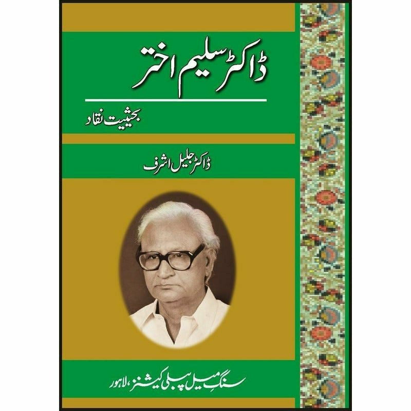 Dr. Saleem Akhtar: Ba-Haisiyat E Niqaad