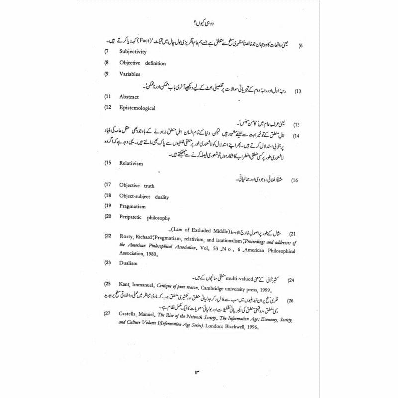 Dubidha - Asim Bakhshi