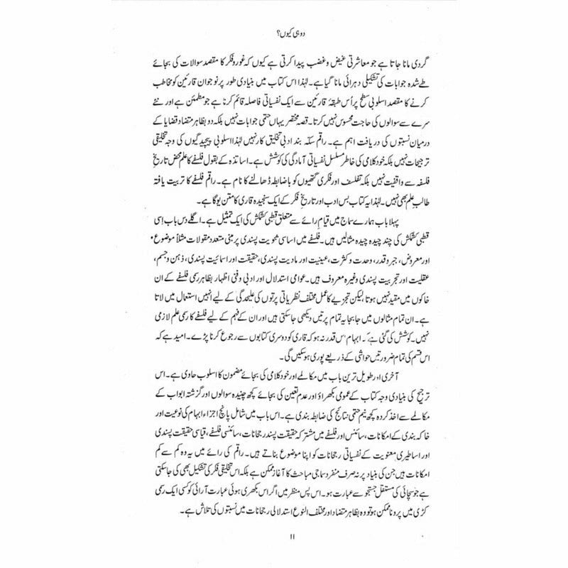 Dubidha - Asim Bakhshi