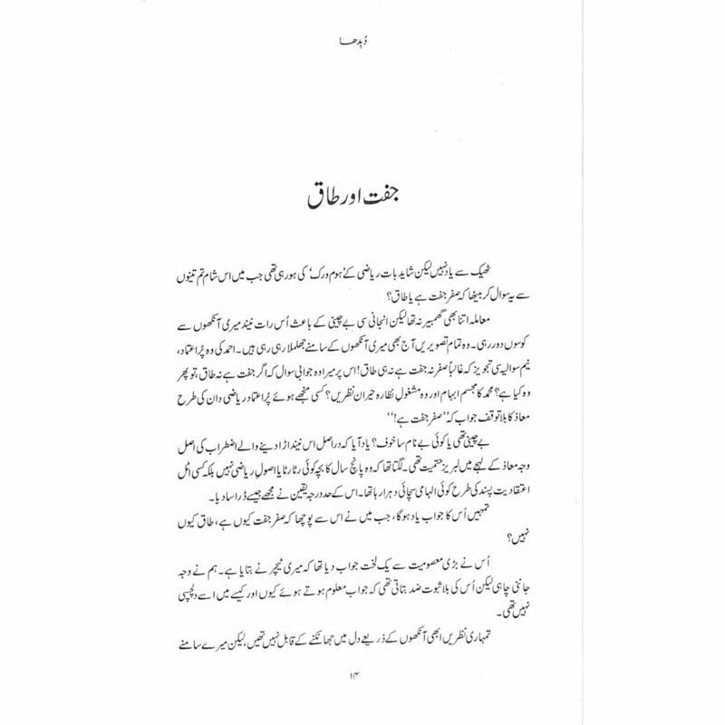 Dubidha - Asim Bakhshi