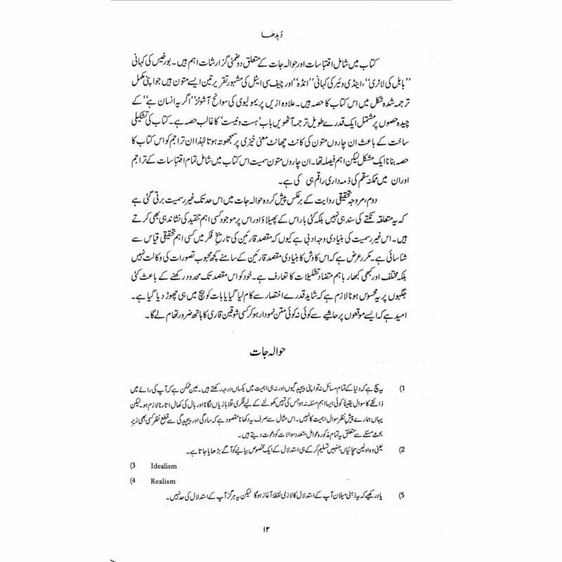 Dubidha - Asim Bakhshi