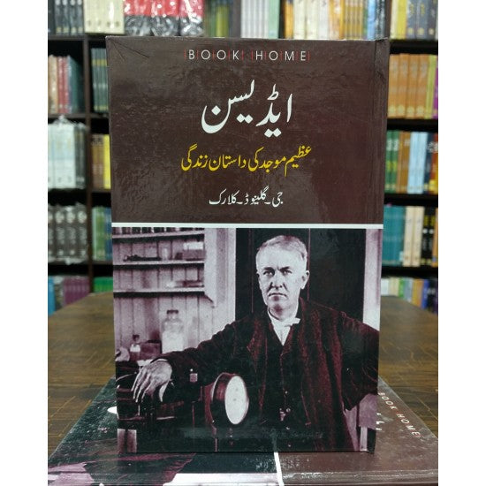 Edison Urdu Edition