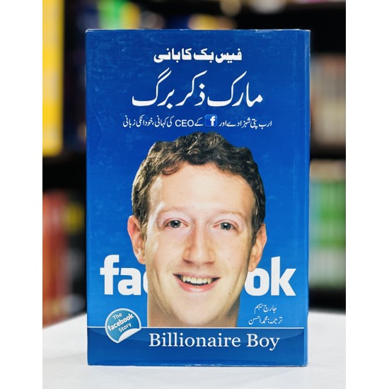 Facebook Ka Bani Mark Zuckerberg