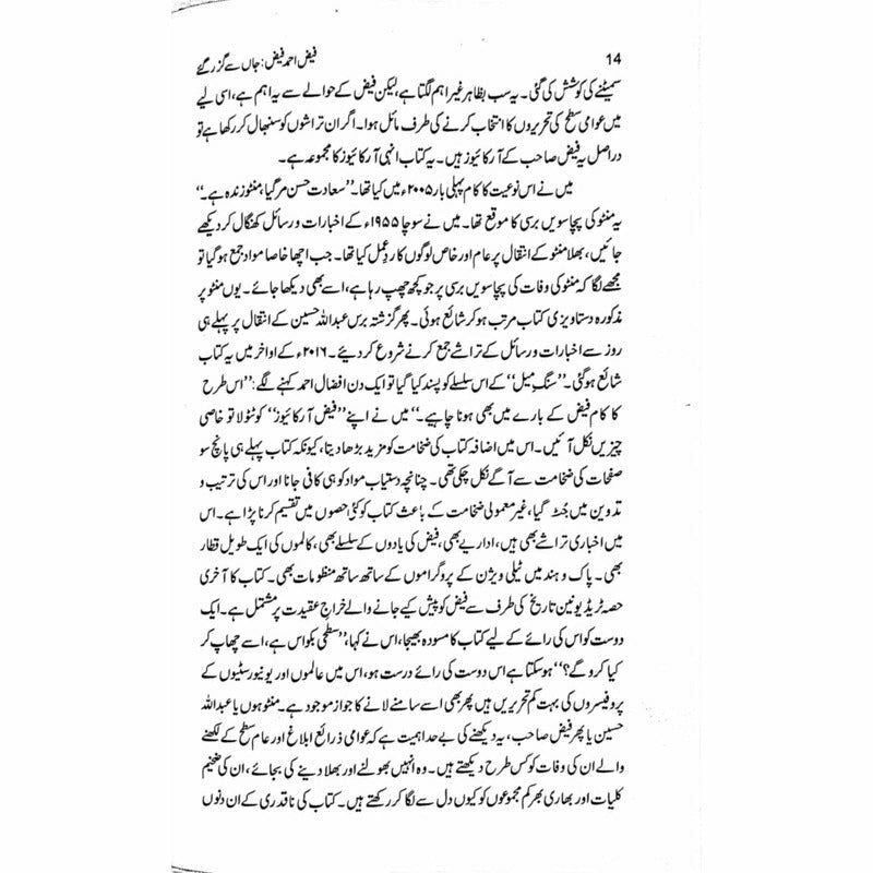 Faiz Ahmad Faiz: Jaan Say Guzar Gaye