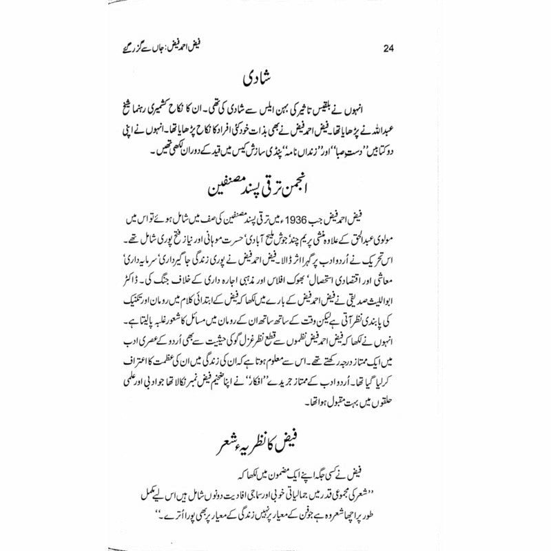 Faiz Ahmad Faiz: Jaan Say Guzar Gaye