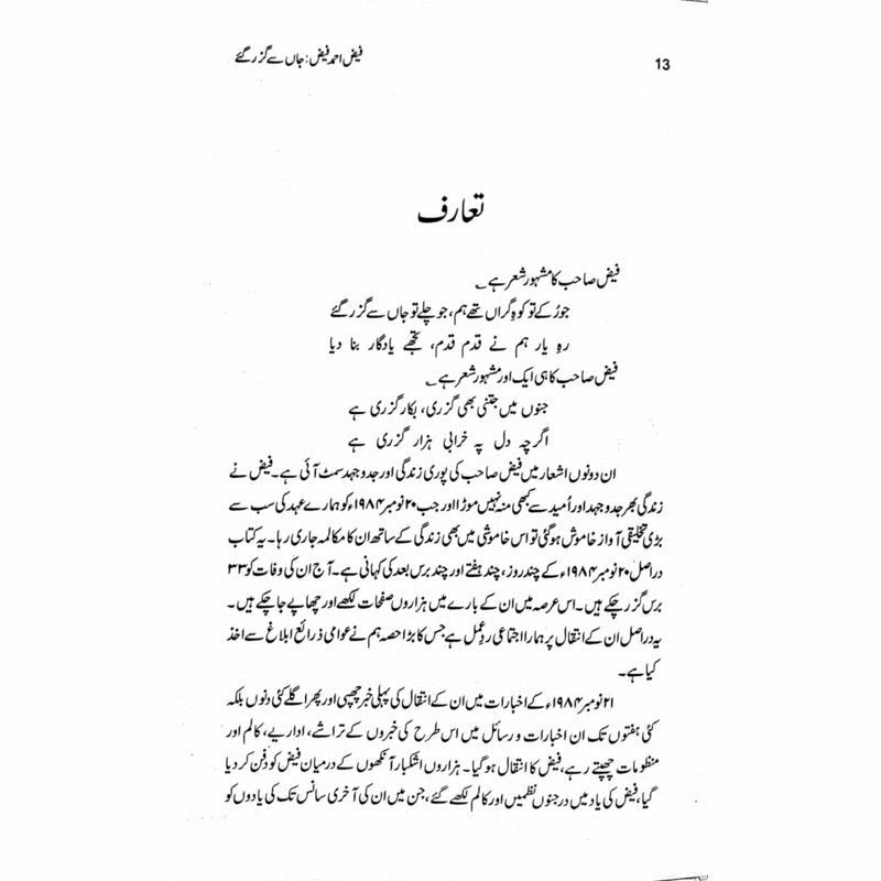 Faiz Ahmad Faiz: Jaan Say Guzar Gaye