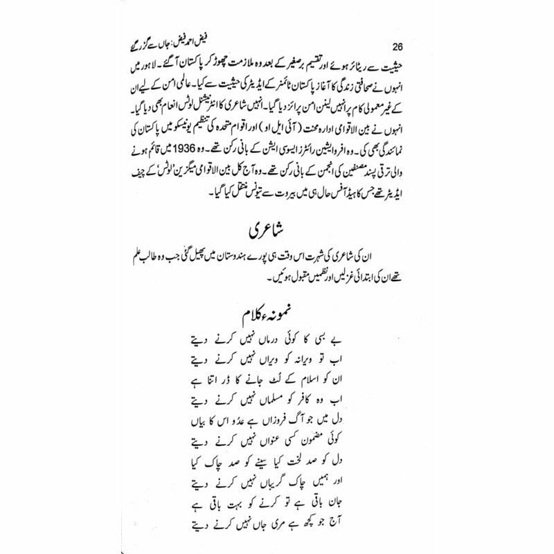 Faiz Ahmad Faiz: Jaan Say Guzar Gaye