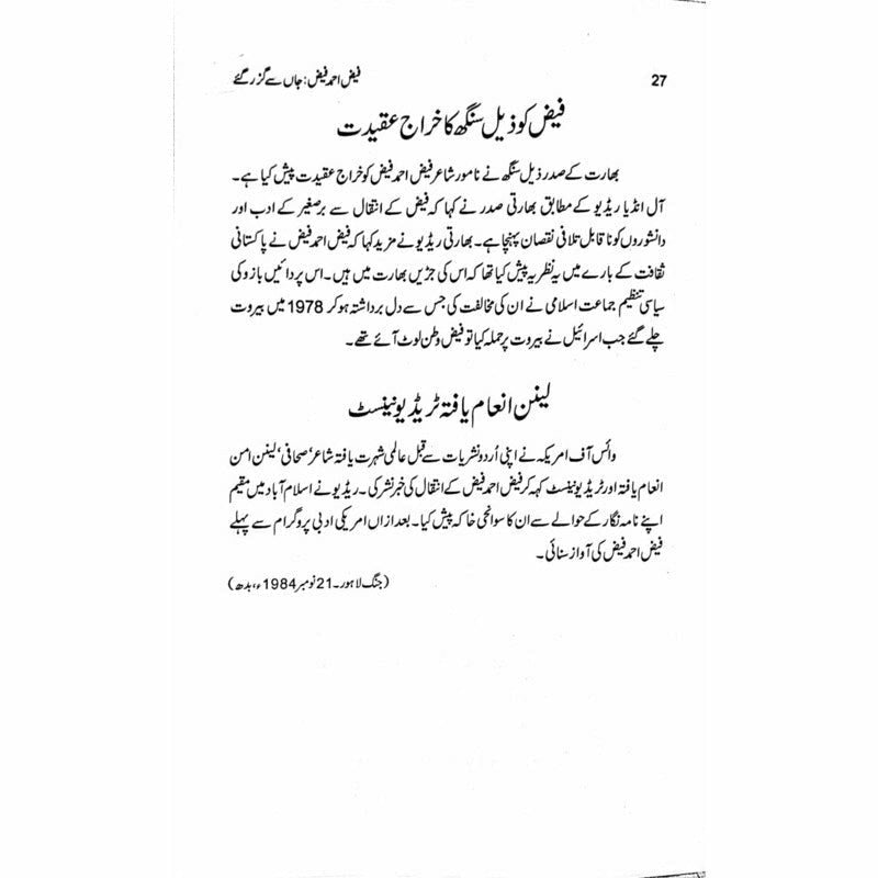 Faiz Ahmad Faiz: Jaan Say Guzar Gaye