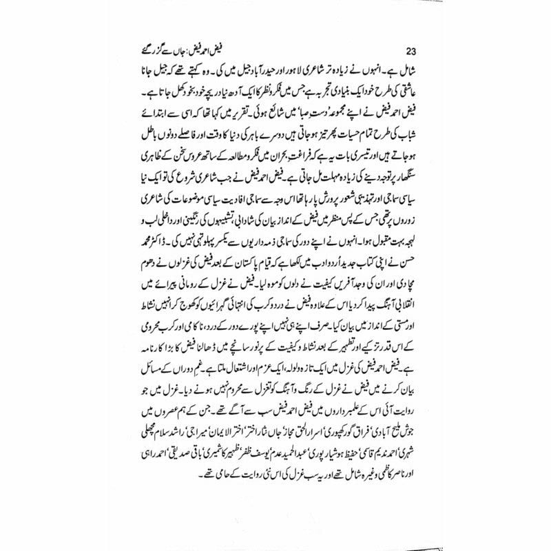 Faiz Ahmad Faiz: Jaan Say Guzar Gaye