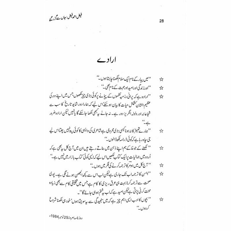 Faiz Ahmad Faiz: Jaan Say Guzar Gaye