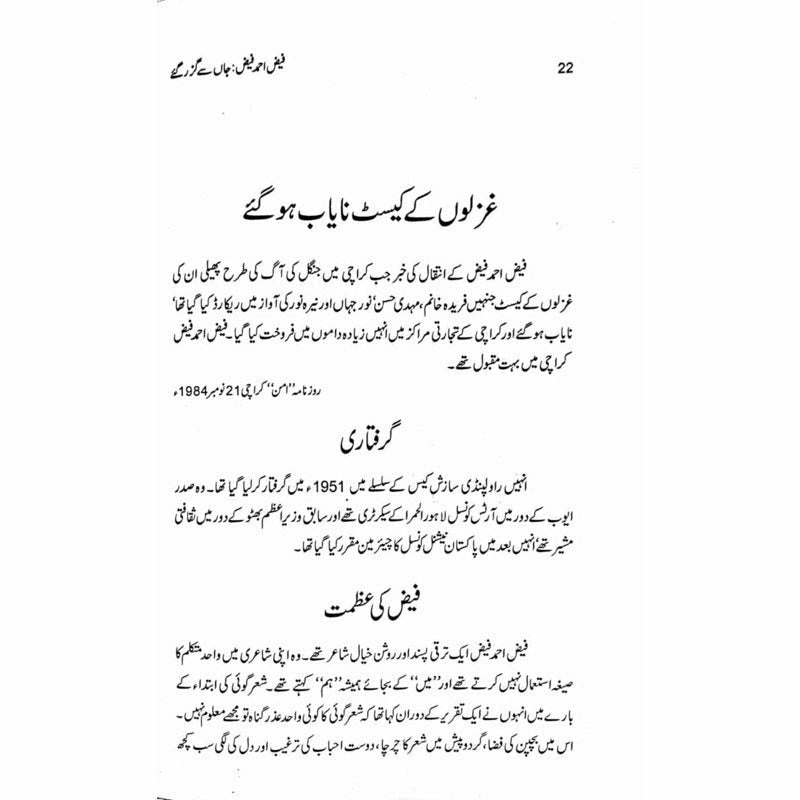 Faiz Ahmad Faiz: Jaan Say Guzar Gaye
