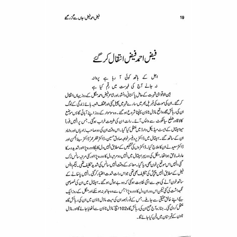 Faiz Ahmad Faiz: Jaan Say Guzar Gaye