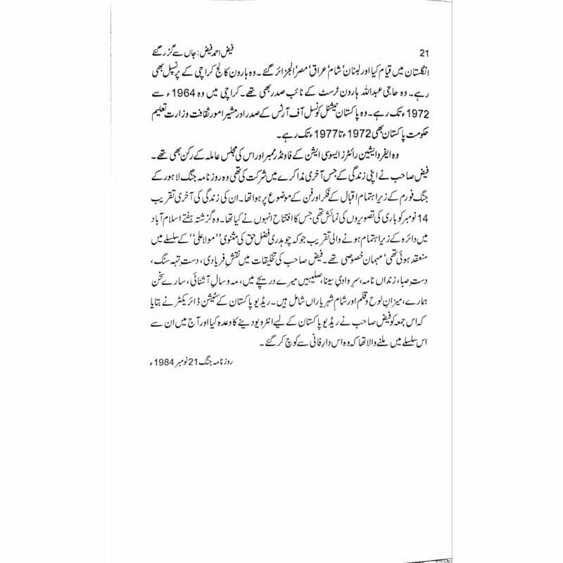 Faiz Ahmad Faiz: Jaan Say Guzar Gaye