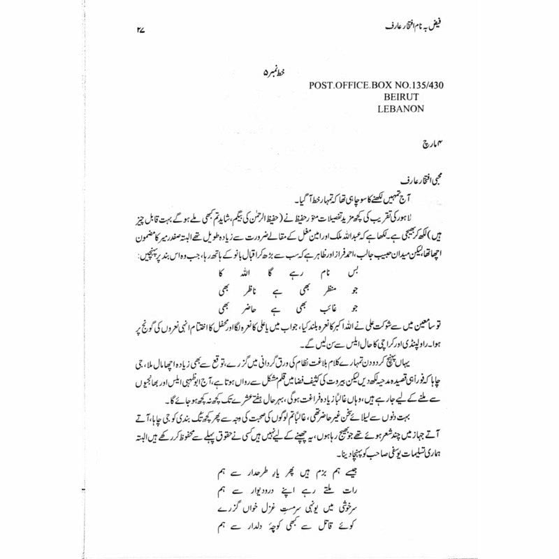 Faiz Banaam Iftikhar Arif