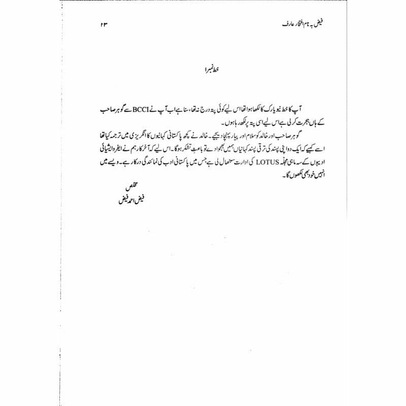Faiz Banaam Iftikhar Arif
