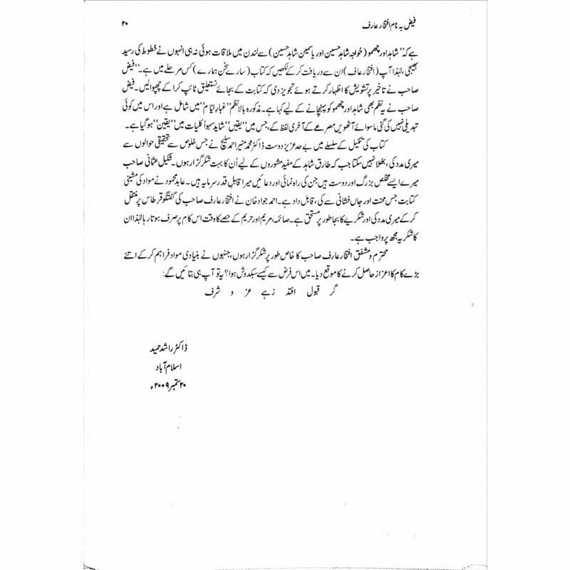 Faiz Banaam Iftikhar Arif