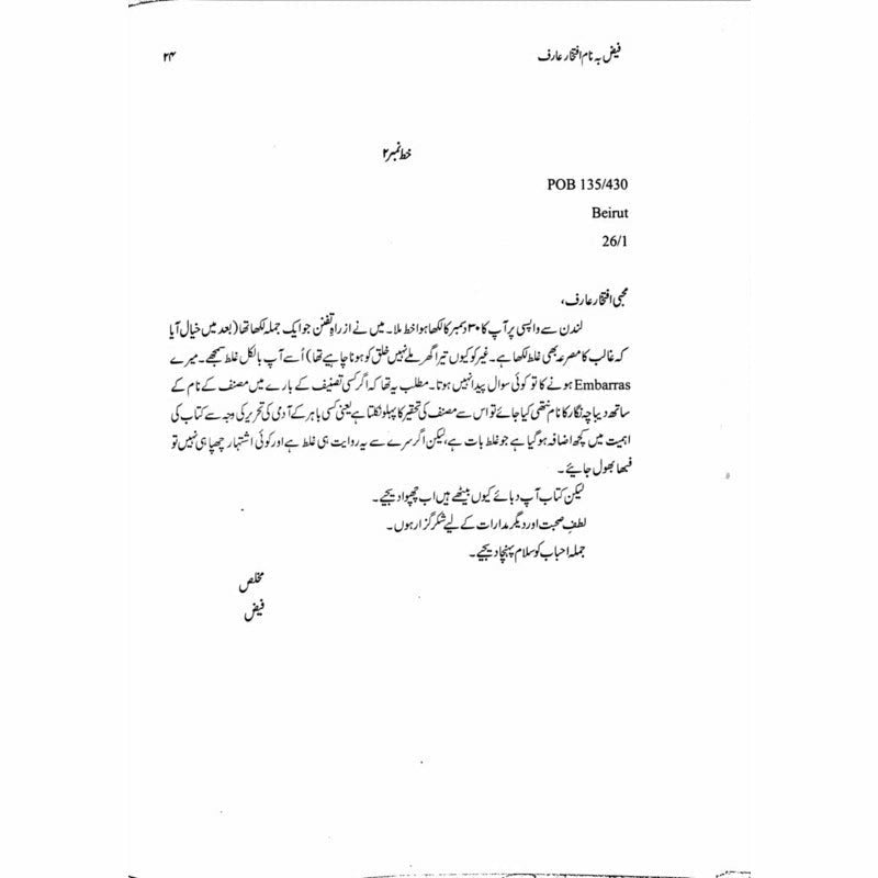 Faiz Banaam Iftikhar Arif