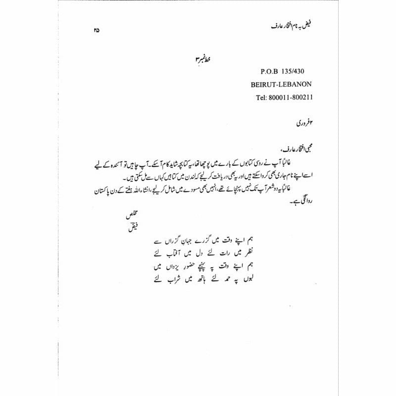 Faiz Banaam Iftikhar Arif