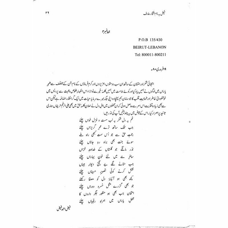 Faiz Banaam Iftikhar Arif