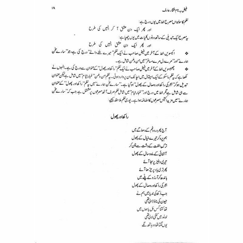 Faiz Banaam Iftikhar Arif