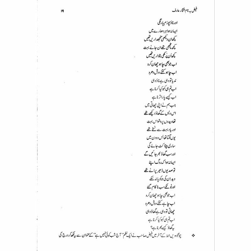 Faiz Banaam Iftikhar Arif