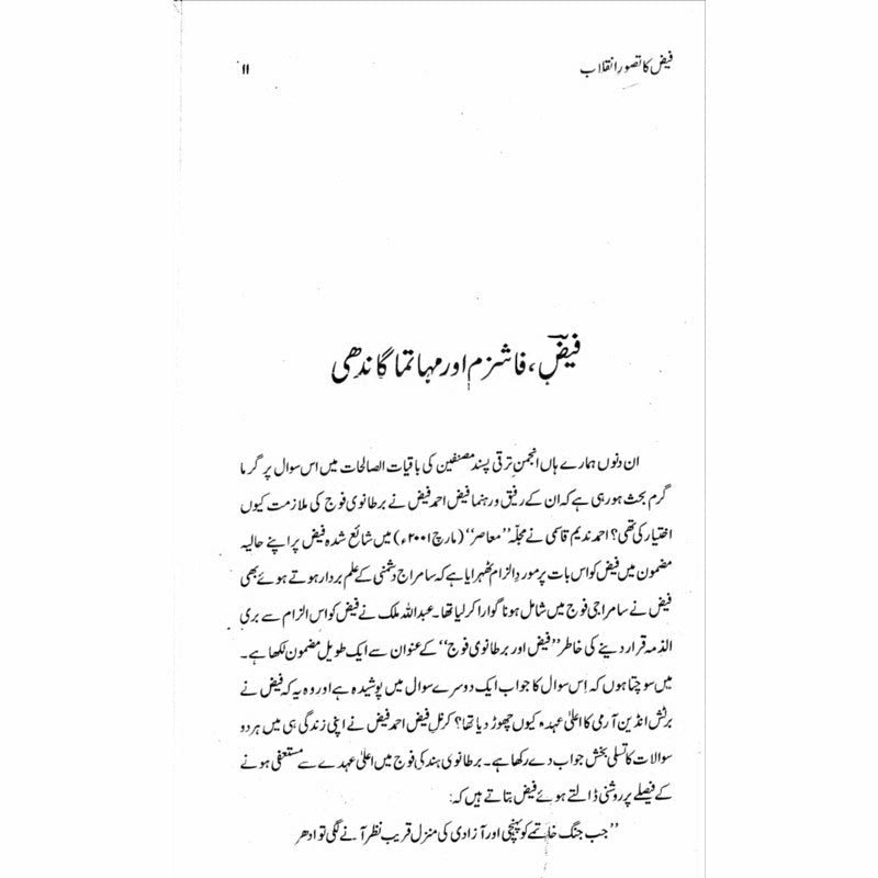 Faiz ka Tasawwur e Inqilab