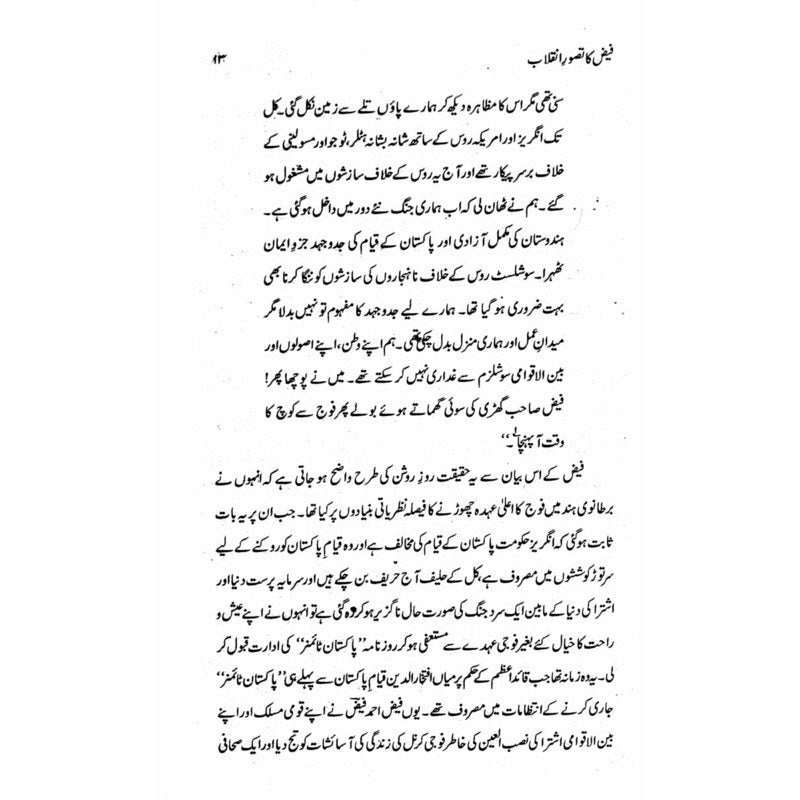 Faiz ka Tasawwur e Inqilab