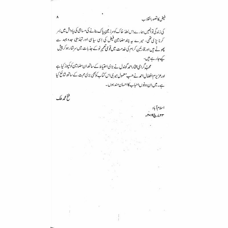 Faiz ka Tasawwur e Inqilab