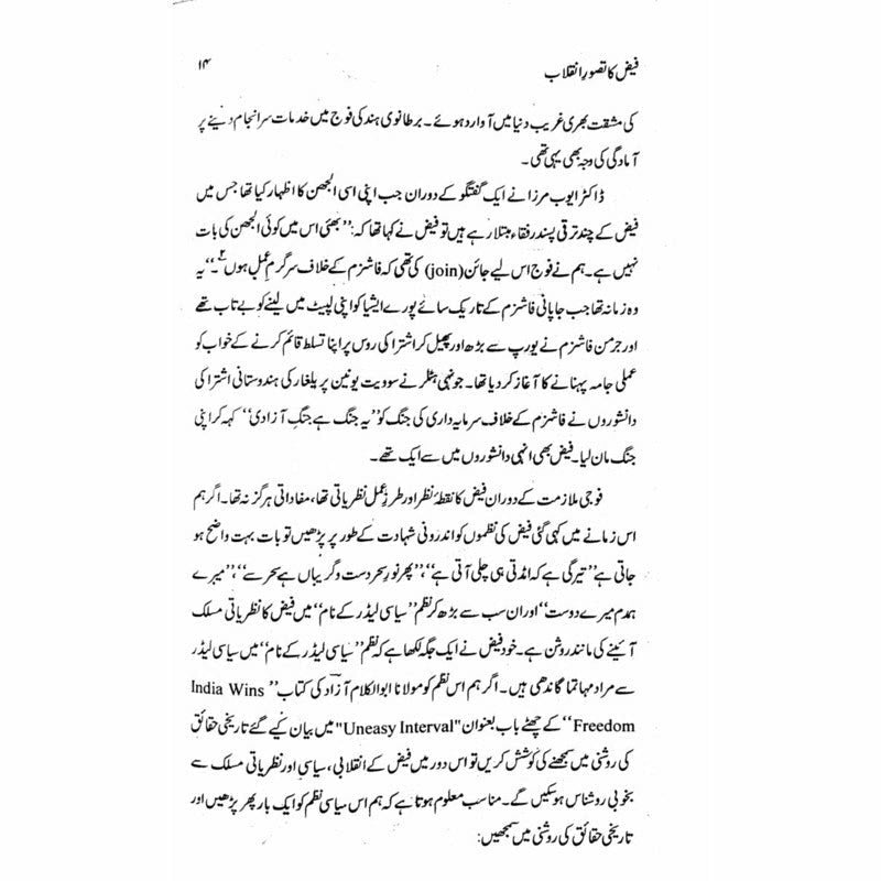 Faiz ka Tasawwur e Inqilab