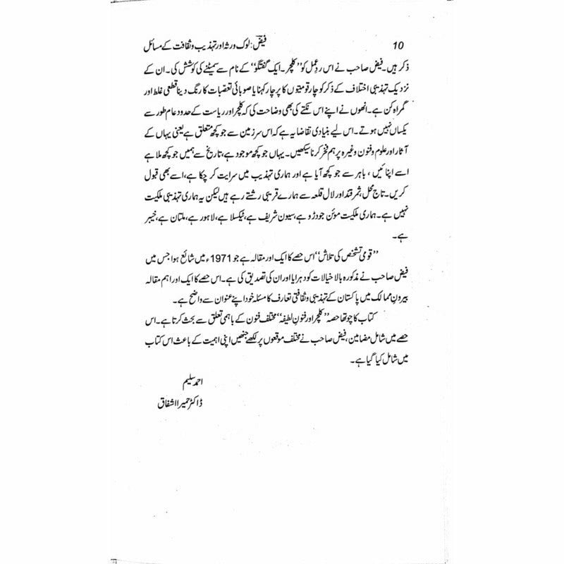 Faiz: Lok Virsa Aur Tehzeeb O Saqafat