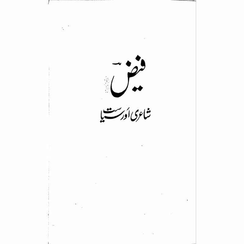 Faiz Shairi Aur Siasat