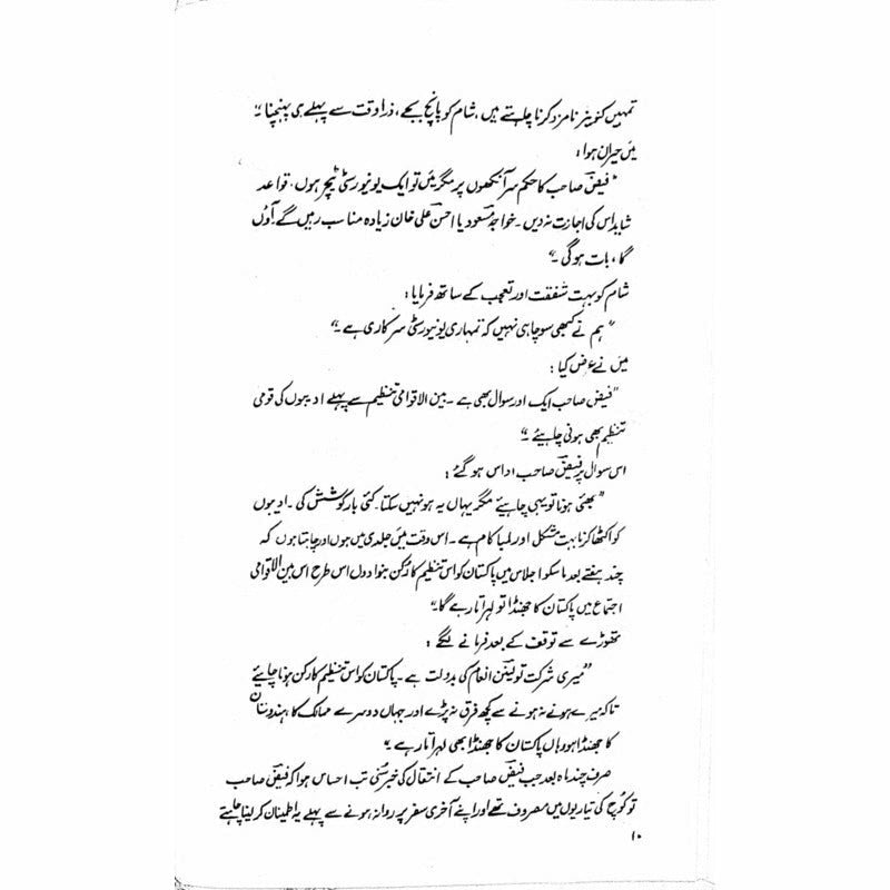 Faiz Shairi Aur Siasat