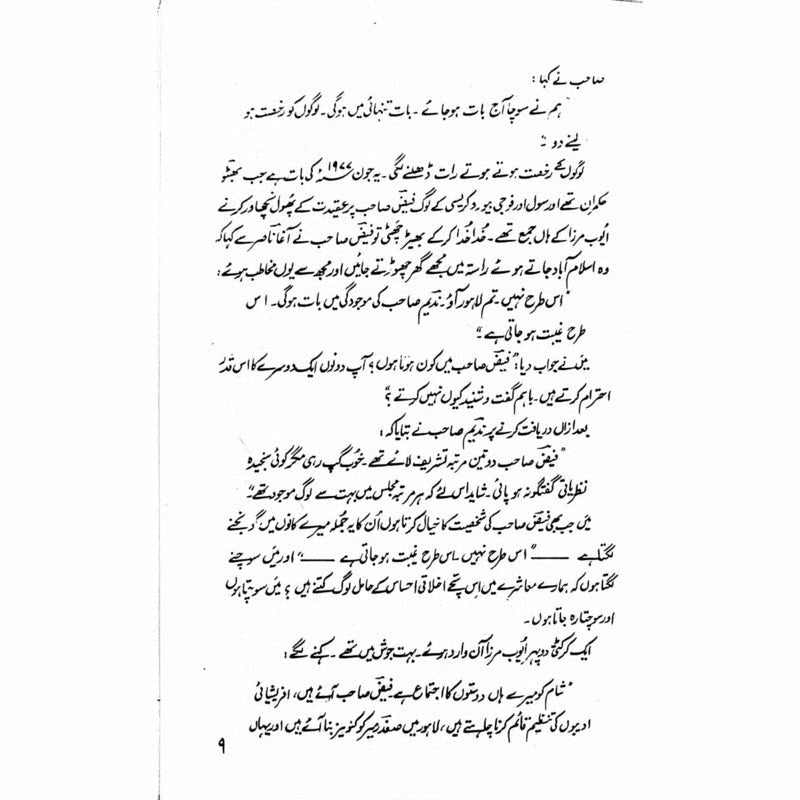 Faiz Shairi Aur Siasat