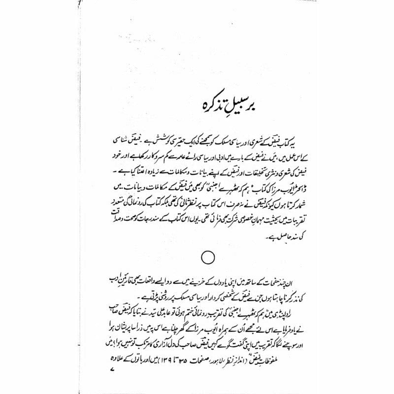 Faiz Shairi Aur Siasat
