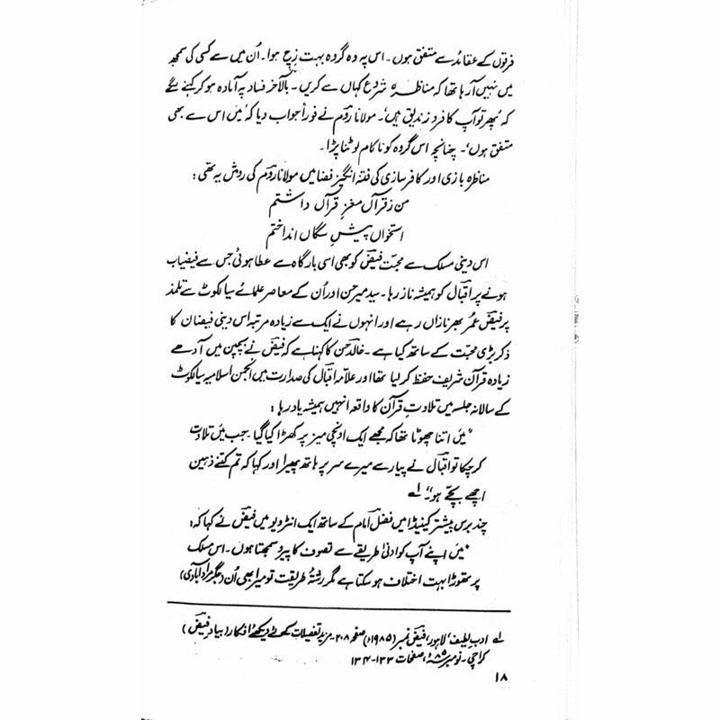 Faiz Shairi Aur Siasat