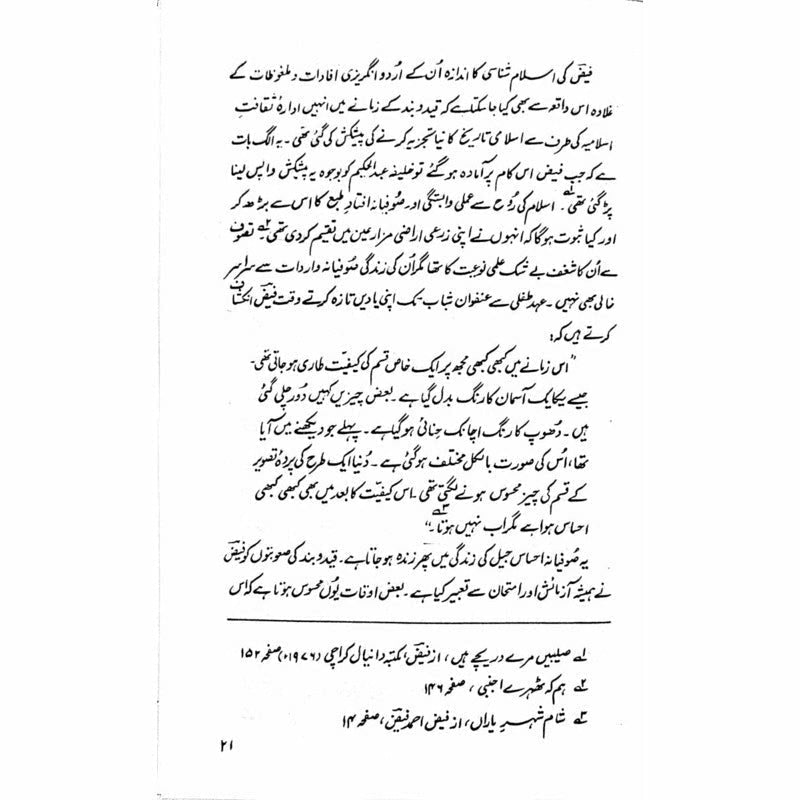 Faiz Shairi Aur Siasat