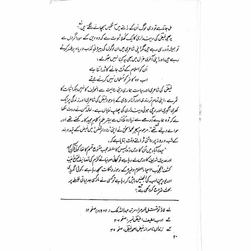Faiz Shairi Aur Siasat