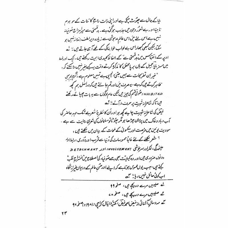 Faiz Shairi Aur Siasat