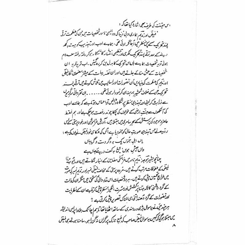 Faiz Shairi Aur Siasat