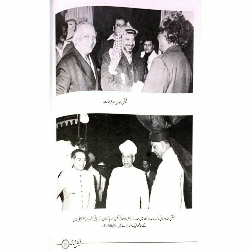 Faiz Shanasi