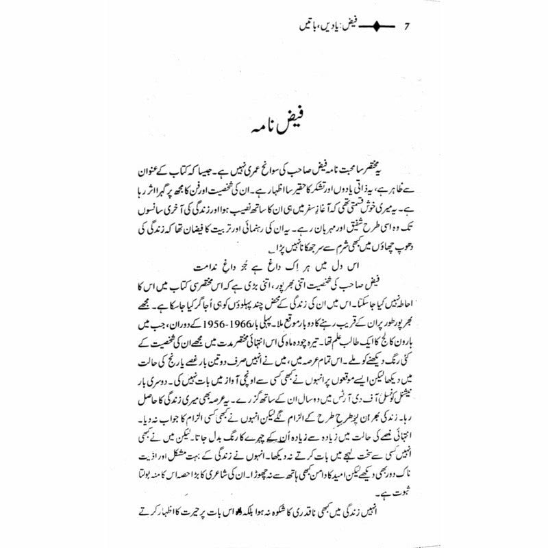 Faiz: Yaadain, Baatain