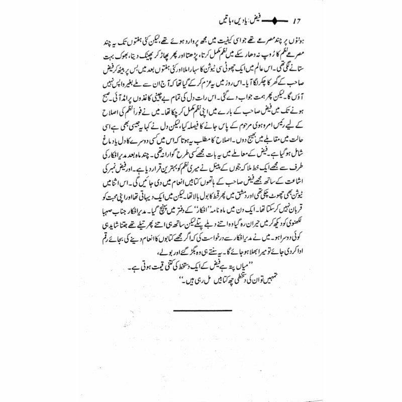 Faiz: Yaadain, Baatain