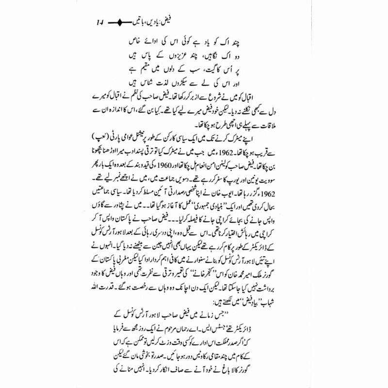 Faiz: Yaadain, Baatain