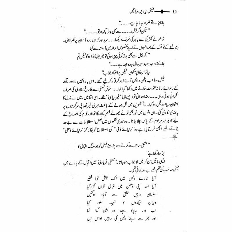 Faiz: Yaadain, Baatain