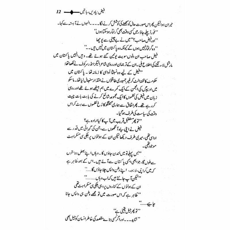 Faiz: Yaadain, Baatain