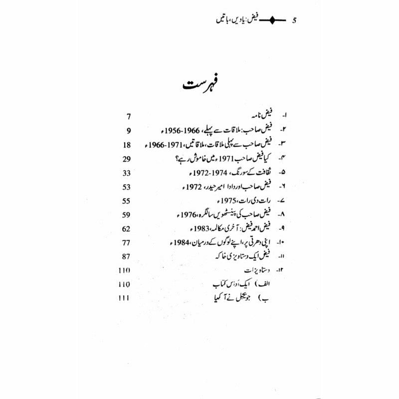 Faiz: Yaadain, Baatain